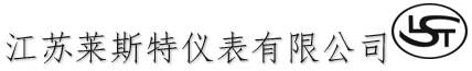 江苏莱斯特仪表有限公司（安全栅、隔离器、温度变送器，浪涌保护器）