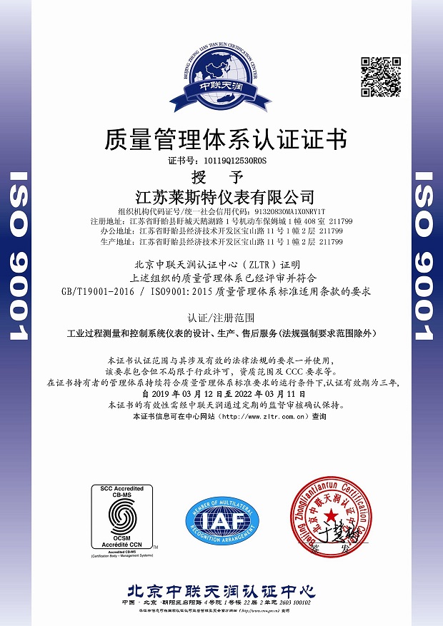 ISO9001-2015证书