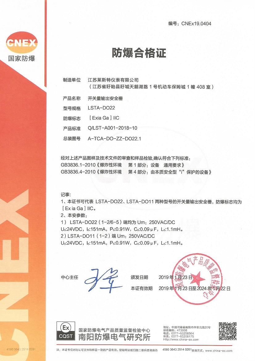 开关量输出安全栅证书