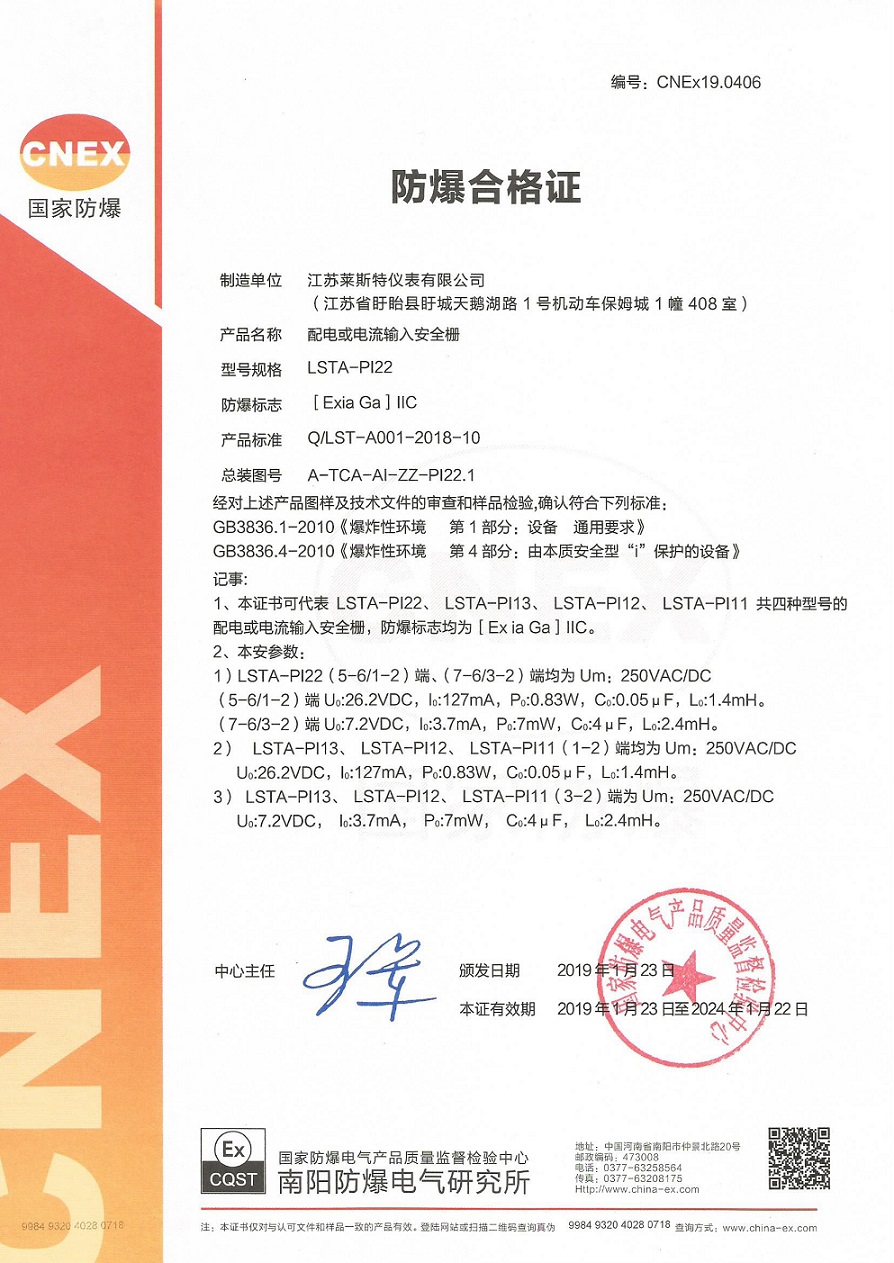  模拟量输入安全栅防爆证书