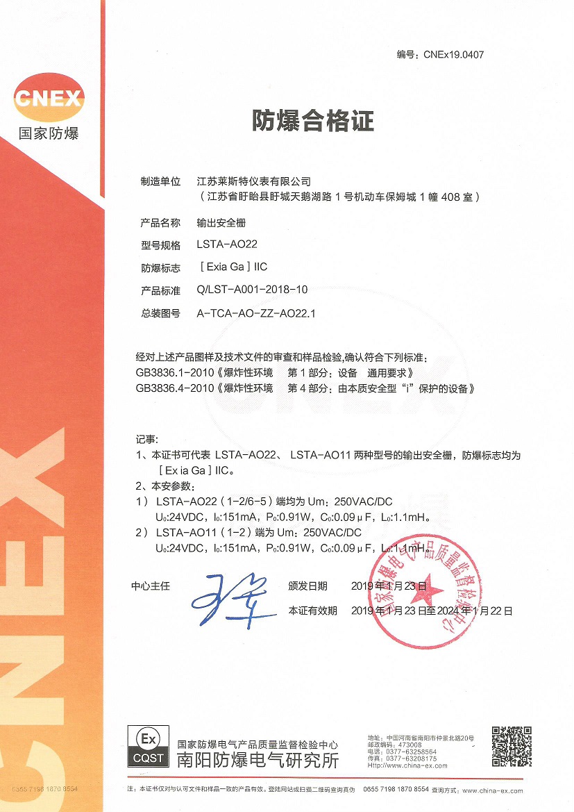 模拟量输出安全栅防爆证书